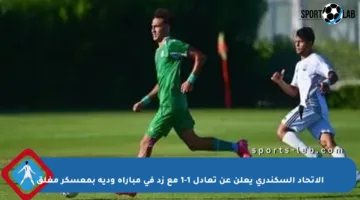 الاتحاد السكندري يعلن عن تعادل 1-1 مع زد في مباراة ودية بمعسكر مغلق